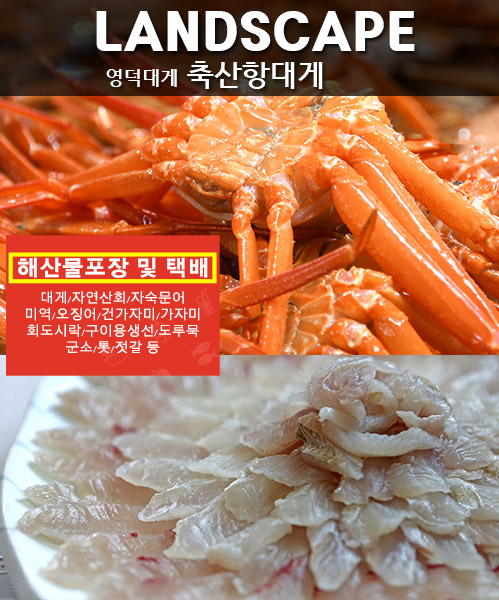 축산항대게 모바일 비주얼 0